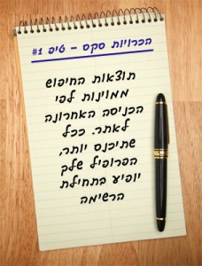 הכרויות סקס - טיפ 1# - תוצאות החיפוש ממוינות לפי תאריך הכניסה האחרונה לאתר.