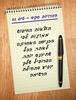 הכרויות סקס - טיפ 1# - תוצאות החיפוש ממוינות לפי תאריך הכניסה האחרונה לאתר.