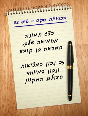 הכרויות סקס - טיפ 2# הצג תמונה מחמיאה שלך, המראה קובע.