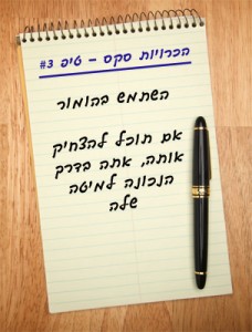 הכרויות סקס - טיפ 3# השתמש בהומור. אם תוכל להצחיק אותה, אתה בדרך הנכונה למיטה שלה.