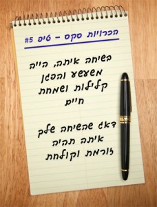 הכרויות סקס - טיפ 5# בשיחה איתה, הייה משעשע והפגן קלילות ושמחת חיים