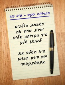 הכרויות סקס - טיפ 10# כשאתם הולכים יחדיו, הרם את היד הקרובה אליה למותן שלך