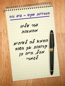 הכרויות סקס - טיפ 11# פזר עליה מחמאות