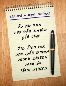 הכרויות סקס - טיפ 13# מקד את כל תשומת הלב בבת הזוג שלך