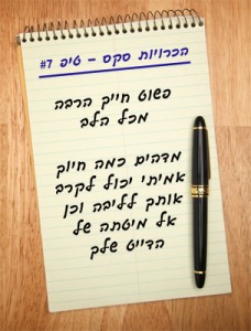 הכרויות סקס - טיפ 7# פשוט חייך הרבה מכל הלב