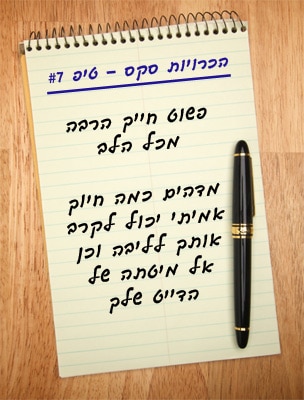 הכרויות סקס - טיפ 7# פשוט חייך הרבה מכל הלב