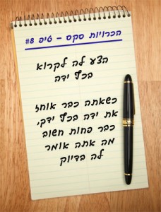 הכרויות סקס - טיפ 8# הצע לה לקרוא בכף ידה