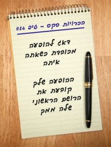 הכרויות סקס - טיפ 14# דאג להופעה מכובדת כשאתה איתה