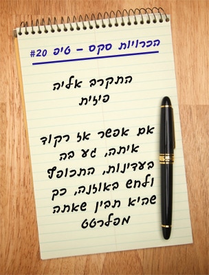 התקרב אליה פיזית