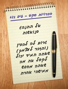 אל תתנהג בנואשות