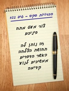 צור מעט מתח ביניכם