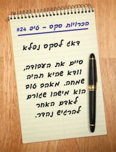 דאג לסקס נפלא