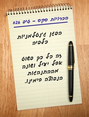 בהכרויות סקס דסקרטיות זה כיף